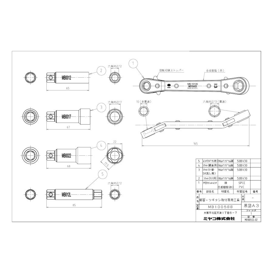 MIYAKO 【MB1005SS】 ミヤコ ラチェットレンチ 副資材 : 換気扇の通販 