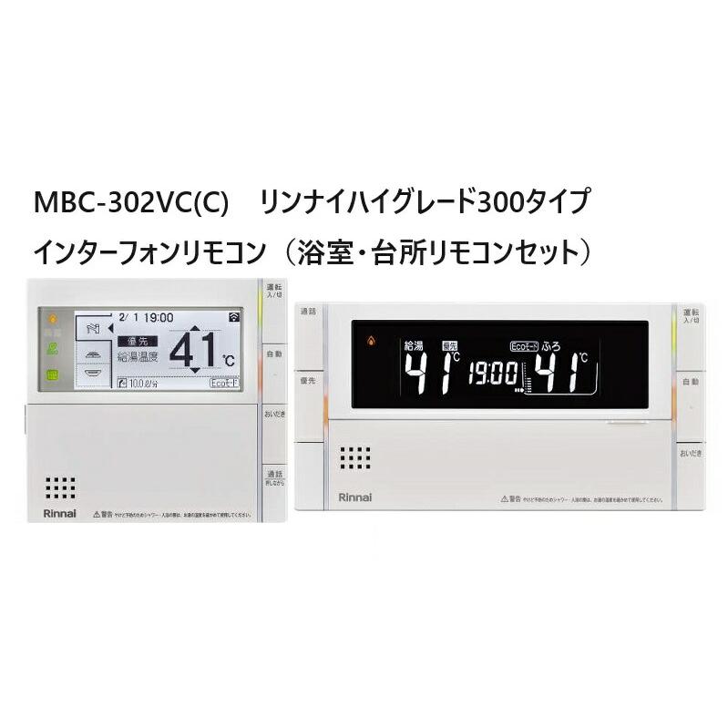 リンナイ リモコンセット リンナイ リンナイ【MBC-MB262VC(A) 26-8385】マルチリモコン