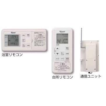 リンナイ（Rinnai） 【MBCTW-171】 浴室リモコン+台所リモコン+通信