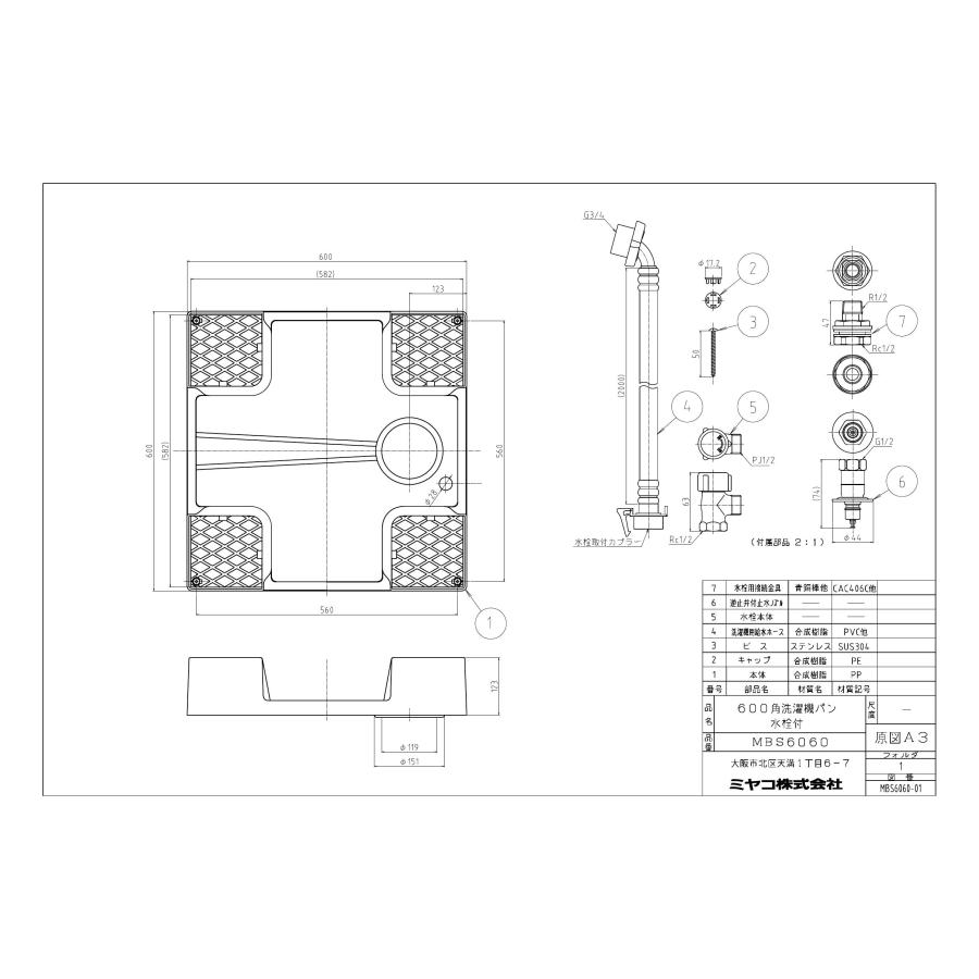 MIYAKO 【MBS6060】 ミヤコ 600角洗濯機パン水栓付 洗濯機排水部材