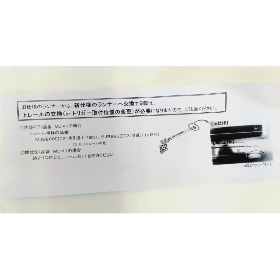 Panasonic（パナソニック） MJB862K022 ソフトクローズ有ラン 建材補修