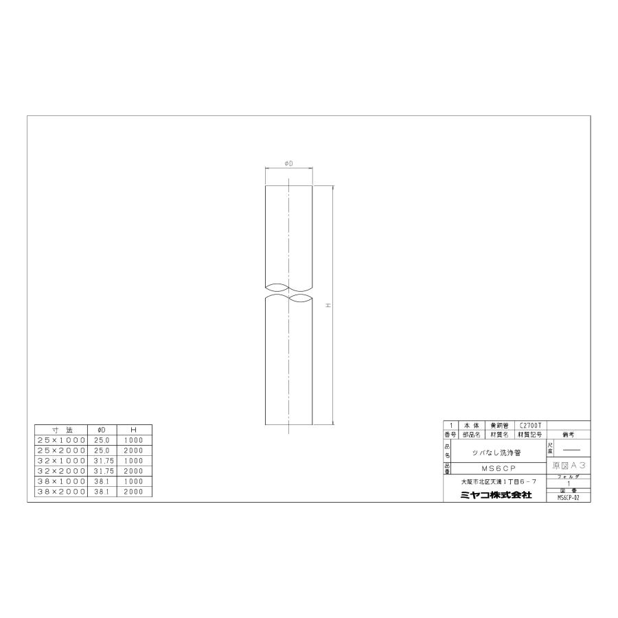 【MS6CP 寸法：38×2000】 ミヤコ ツバなし洗浄管 洗面・手洗器配管部材_1