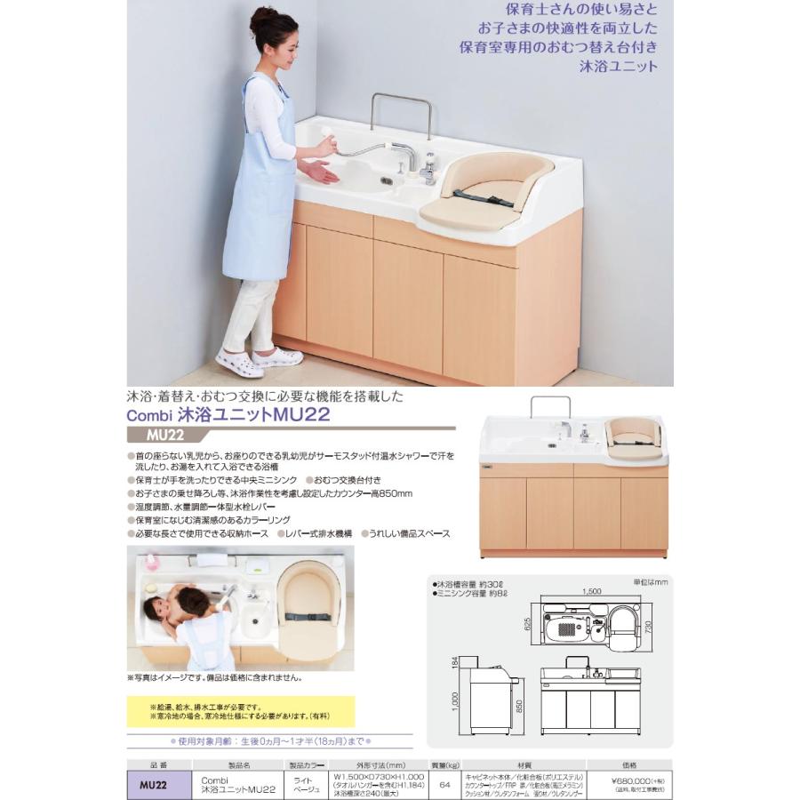 ペット用にも COMBI 沐浴ユニット