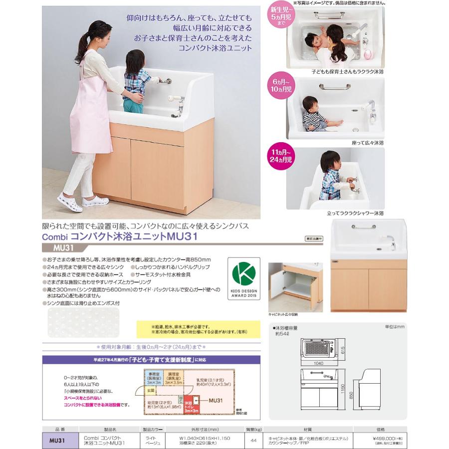 ペット用にも COMBI 沐浴ユニット