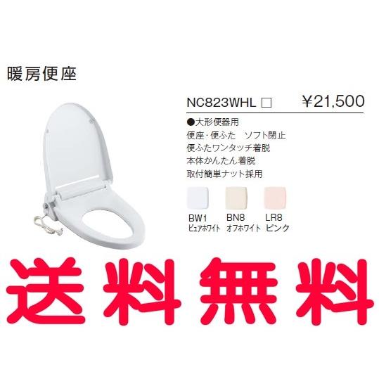 ジャニス[Janis] 暖房便座 大形便器用 NC823WHL[代引不可]【純正
