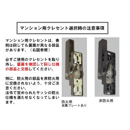 トステム netbl00042 クレセント小（右用）[防火仕様] 窓（サッシ