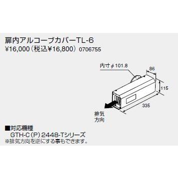 ノーリツ 温水暖房システム 部材 熱源機 関連部材 扉内アルコーブカバー 扉内アルコーブカバーTL-6 0706755[新品]【純正品】｜mary-b