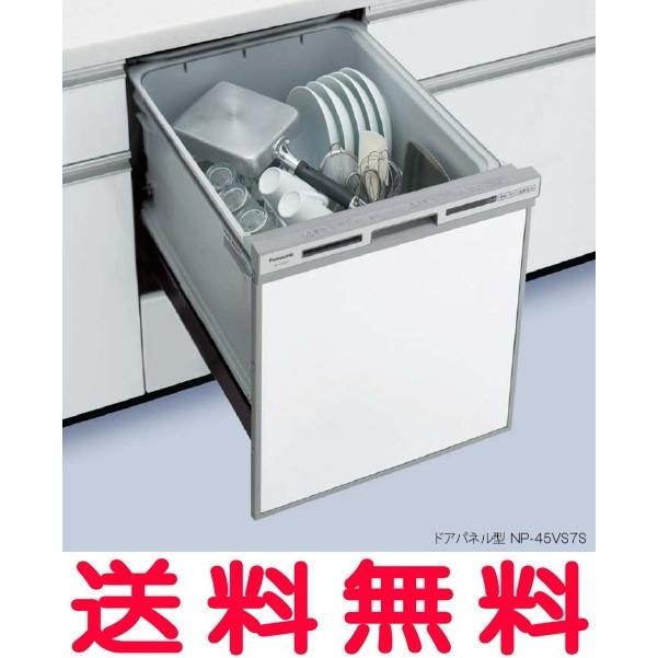 送料無料】NP-45VS7S(NP-45VS5S,NP-45VS6Sの後継機種）パナソニック 