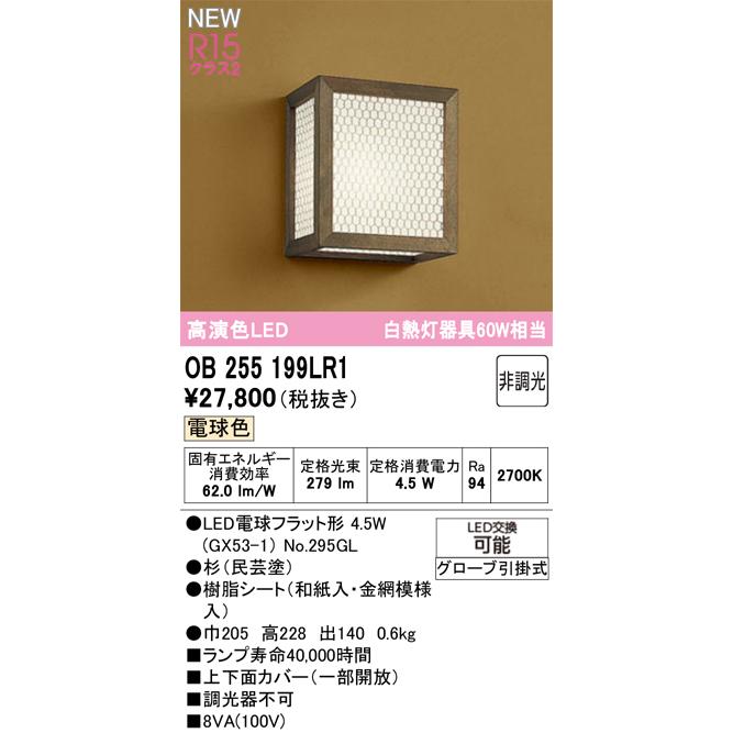 和照明 ブラケットライト オーデリック OB255199LR1 代引き・後払い不可_10