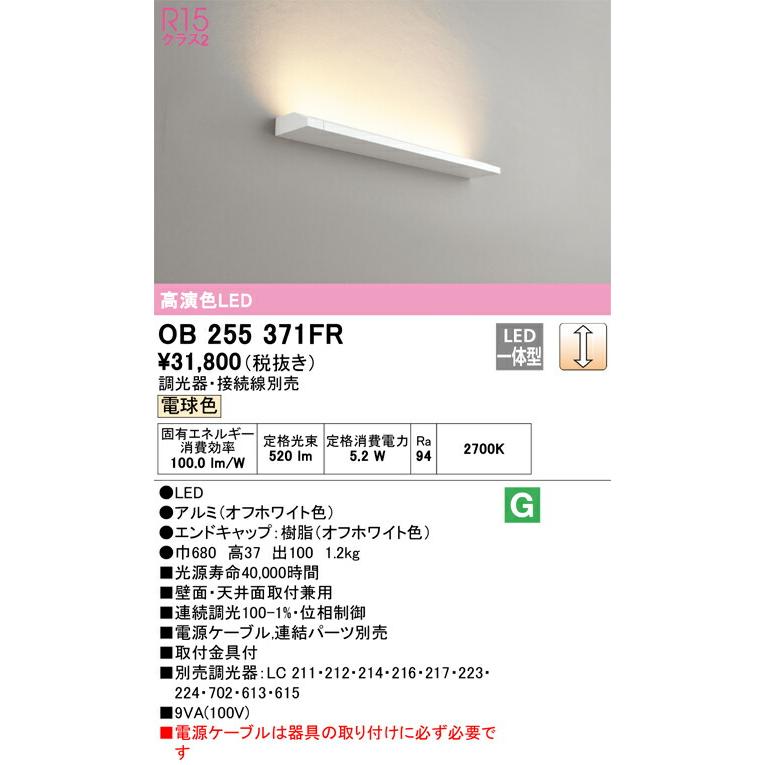 代引・後払い不可】【OB255371FR】オーデリック ブラケットライト LED