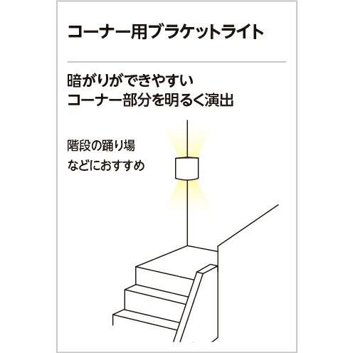 最安値　オーデリック　LED ブラケット　廊下　階段灯　OB255162LD 最安値 オーデリック LED ブラケット 廊下 階段灯 OB255162LD 【公式通販】