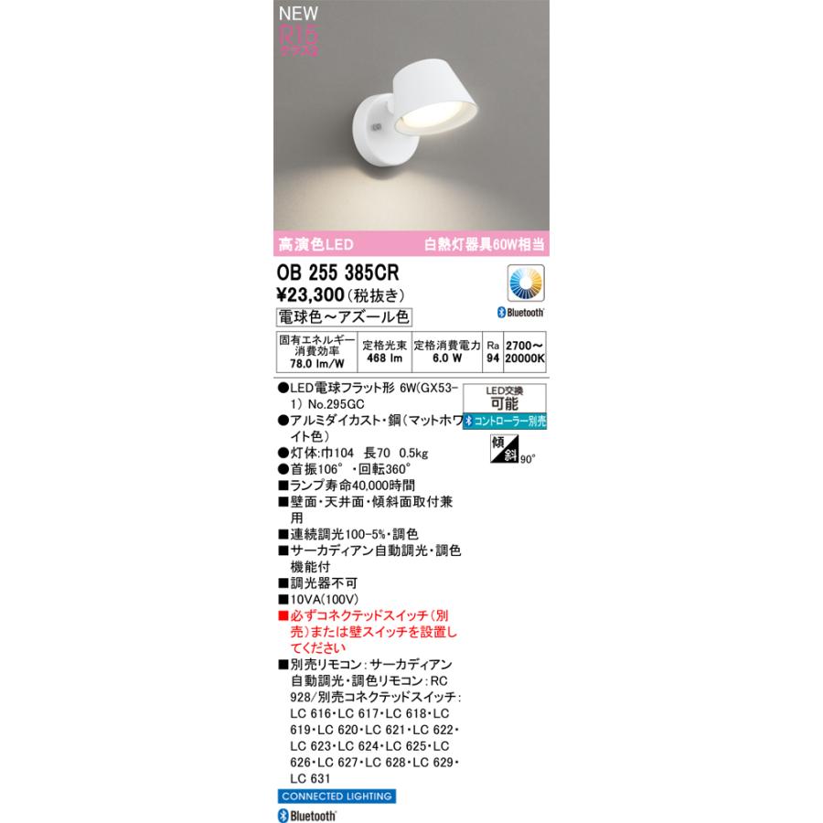 ブラケットライト オーデリック OB255385CR 代引き・後払い不可_13