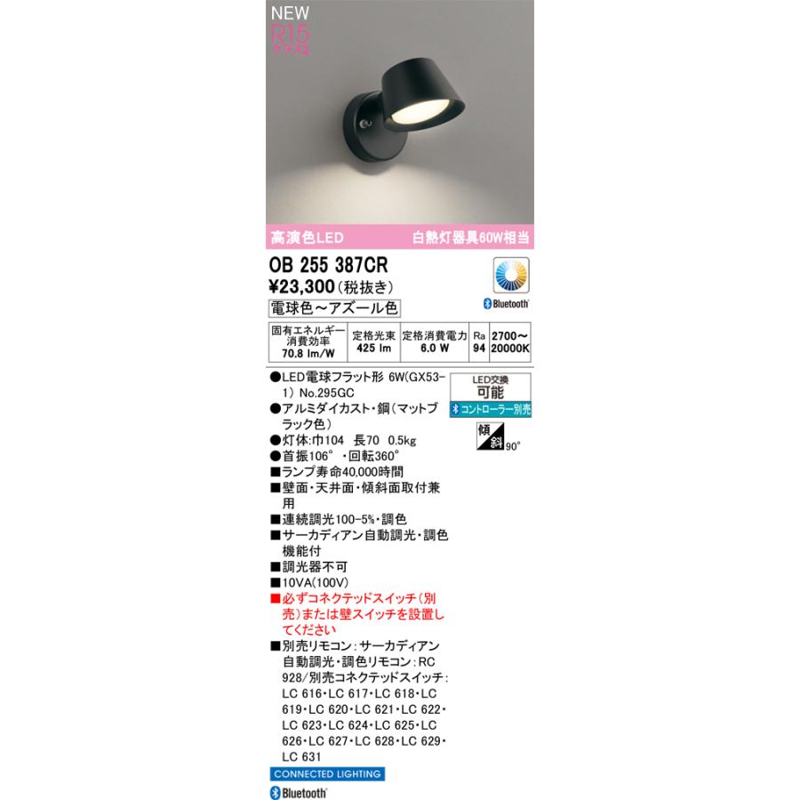 ブラケットライト オーデリック OB255387CR 代引き・後払い不可_15