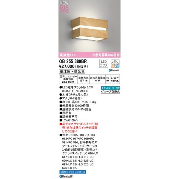 【OB255389BR】オーデリック ブラケットライト LEDランプ 演色性（Ra）：94 ブラケットライト 廊下、階段、壁面照明、おしゃれなLED照明器具_10