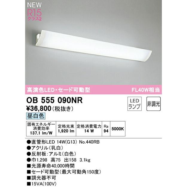 ODELIC オーデリック ブラケットライト 【OB555090NR】【OB 555 ODELIC オーデリック ブラケットライト 【OB555090NR】【OB 555