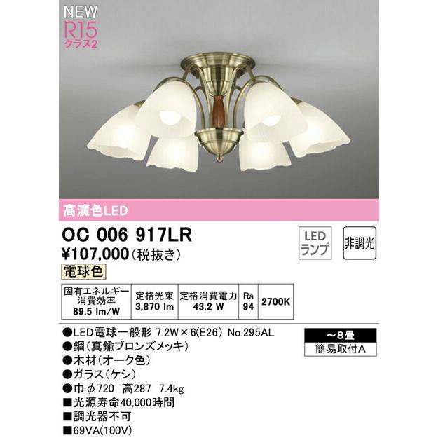 オーデリック　OC 006 827 天井照明　シャンデリア　ライト 楽天市場】照明 おしゃれ シンプル モダン LED オーデリック