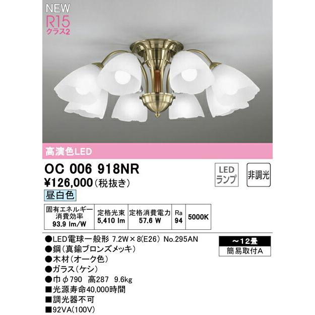 ODELIC（オーデリック） シャンデリア 【OC006918NR】【OC 006 918NR