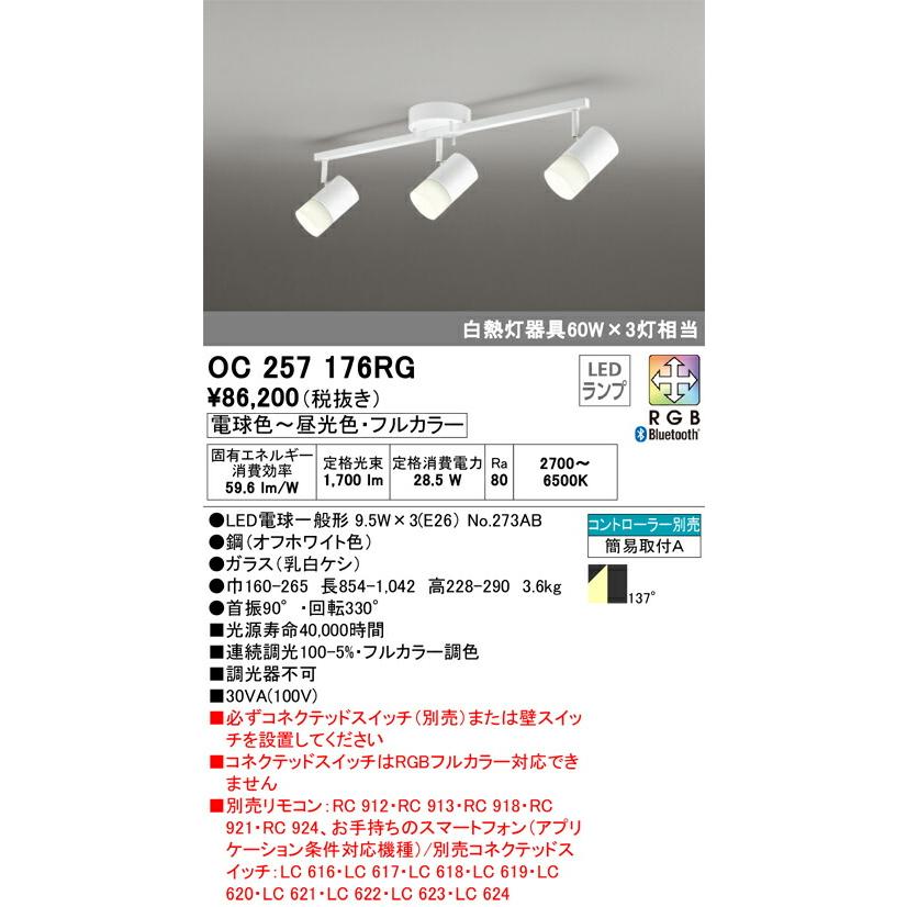 【代引・後払い不可】【OC257176RG】オーデリック シャンデリア LEDランプ 演色性(Ra)：80 リビング、リビングダイニング、シャンデリア、ライト、照明器具、イの画像