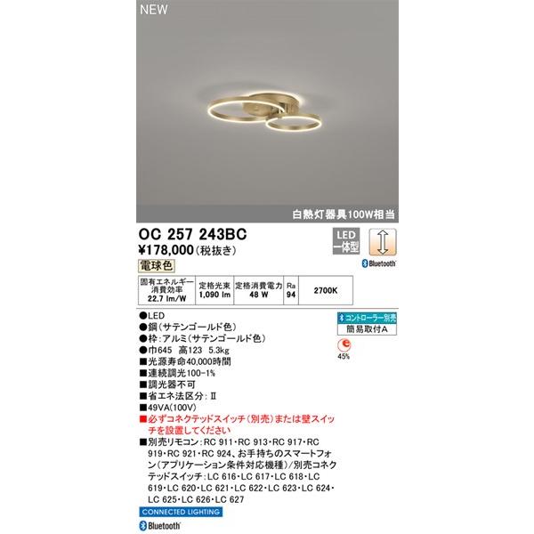 OC257243BC】オーデリック シャンデリア LED一体型 演色性（Ra）：94