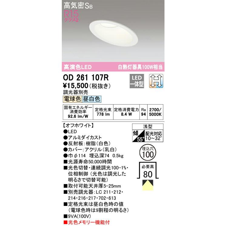 オーデリック LEDダウンライト OD261107R 10個セット OD261107R】オーデリック ダウンライト : 換気扇の通販ショップ