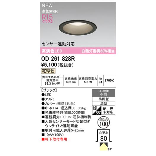 パーマー　24-25オーセンティック正規品 ODELIC（オーデリック） エクステリアライト 【OD 261 828R
