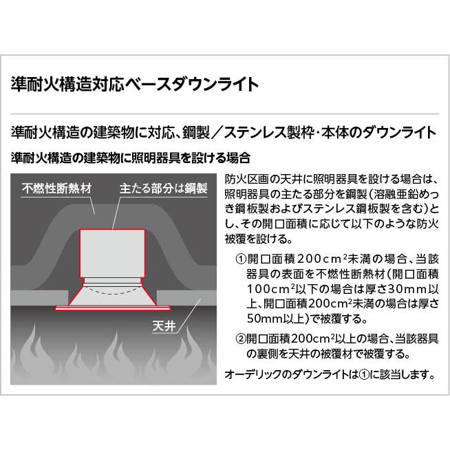 オーデリック ダウンライト- OD261897R OD261897R 埋込型ダウンライト