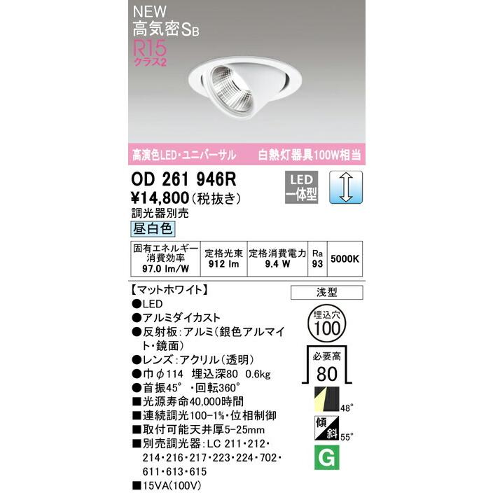 オーデリック ダウンライト 【OD261946R】【OD 261 946R】_2