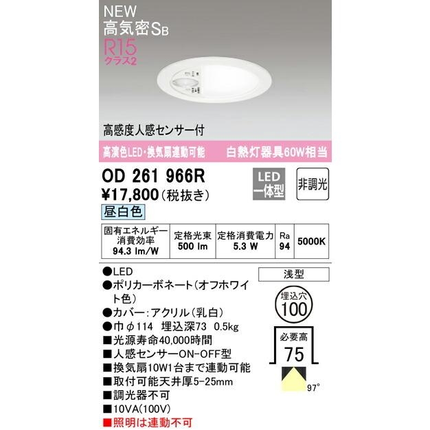 OD 261 897R LEDダウンライト　14台 OD 261 897R LEDダウンライト 14台 OD 261 897R LEDダウンライト