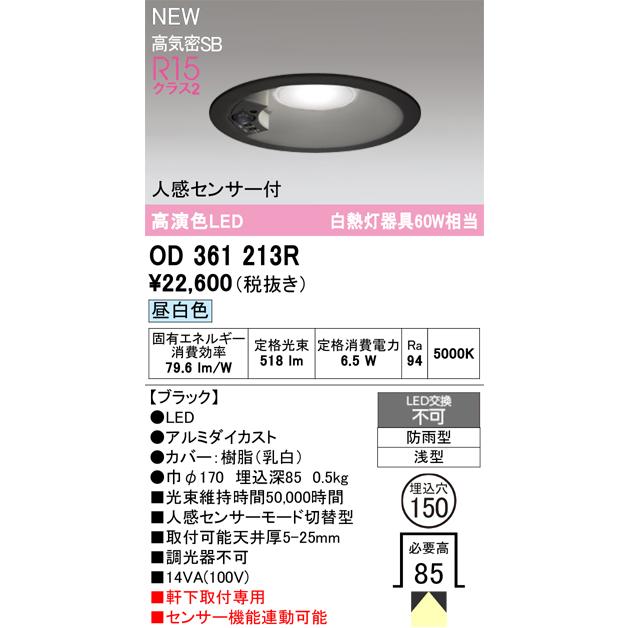 エクステリアライト オーデリック OD361213Rの画像