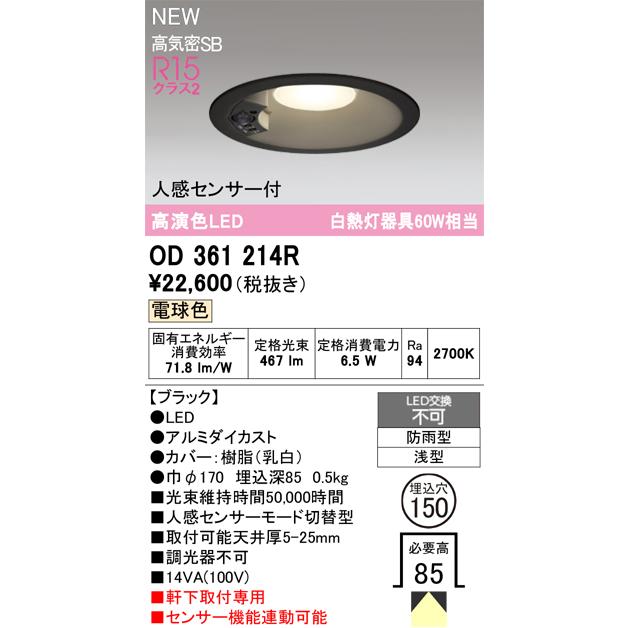 エクステリアライト オーデリック OD361214Rの画像