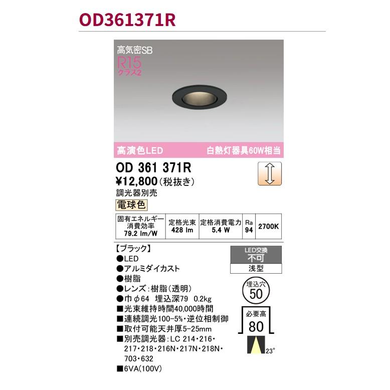 オーデリック　OD361371R　LEDダウンライト ODELIC（オーデリック） ダウンライト 【OD361371R】【OD 361 371R