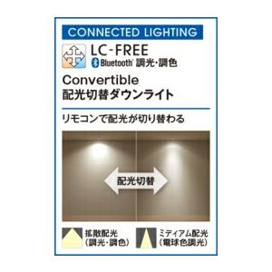 オーデリック ダウンライト 【OD361480BR】【OD 361 480BR】 電球色〜昼白色 LED照明、調光・調色の画像