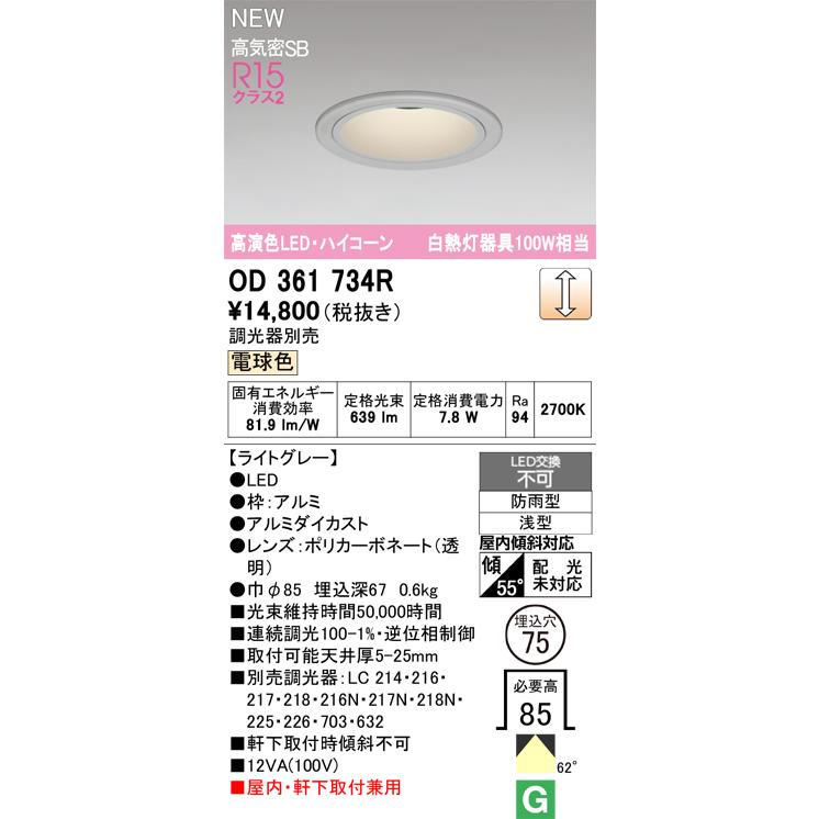 ダウンライト オーデリック OD361734R : 換気扇の通販ショップ