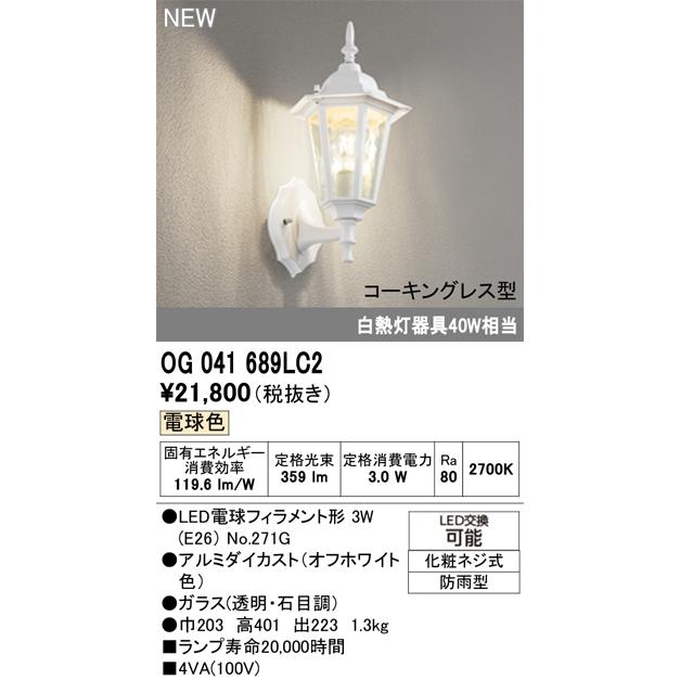 エクステリアライト オーデリック OG041689LC2の画像