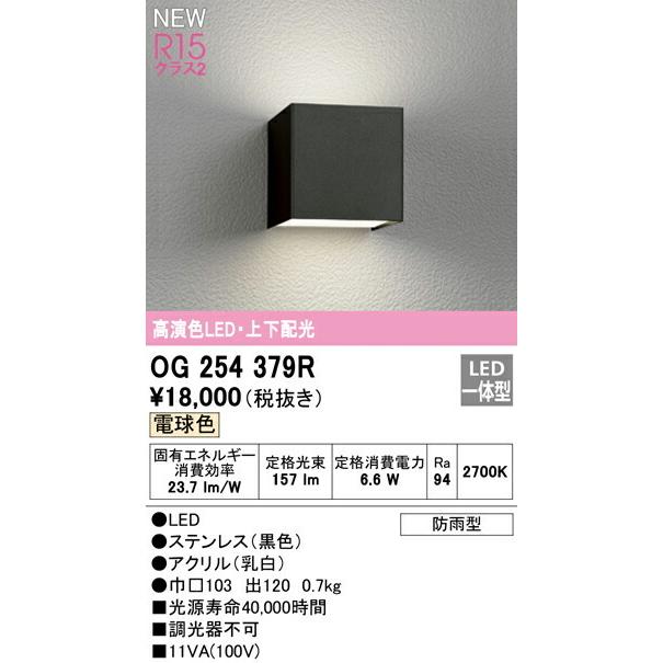 ODELIC オーデリック エクステリア ポーチライト 【OG254379R ODELIC オーデリック エクステリア ポーチライト 【OG254379R