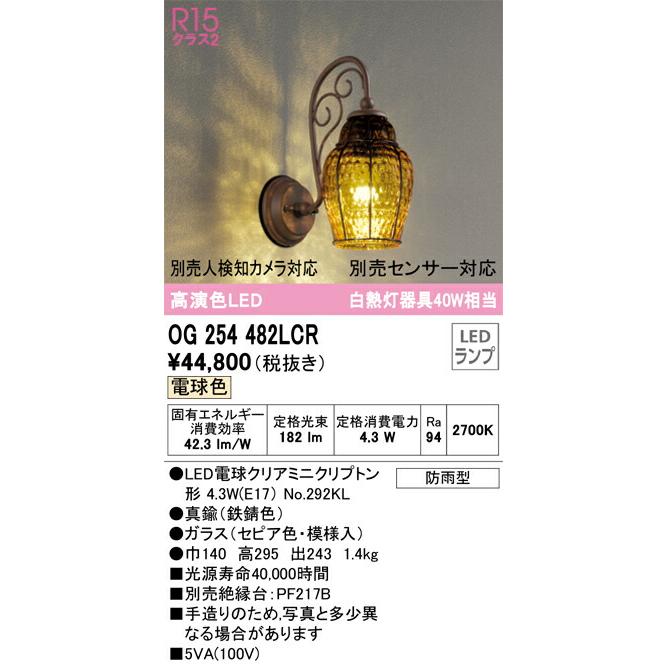 オーデリック　エクステリアライト　LEDランプ　演色性(Ra)：94