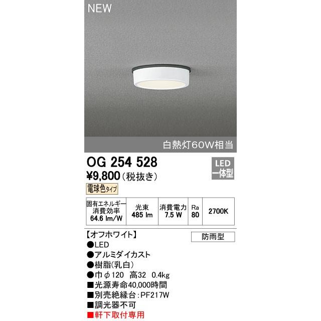 ODELIC オーデリック フラットプレートエクステリア 【OG 254