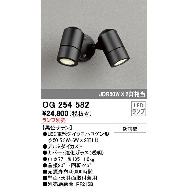 ODELIC（オーデリック） エクステリアライト 【OG 254 582】【OG254582