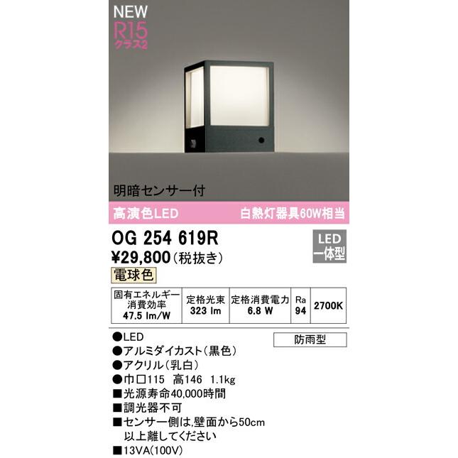 ODELIC オーデリック エクステリア 門柱灯 【OG254619R】【OG ODELIC オーデリック エクステリア 門柱灯 【OG254619R】【OG