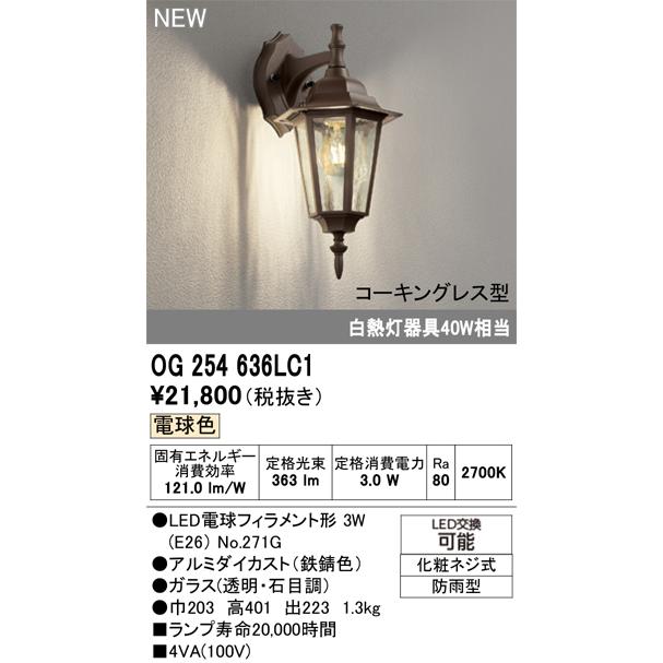 エクステリアライト オーデリック OG254636LC1の画像