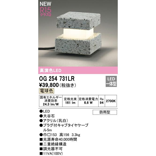ODELIC オーデリック エクステリア ガーデンライト 【OG254731LR ODELIC オーデリック エクステリア ガーデンライト 【OG254731LR
