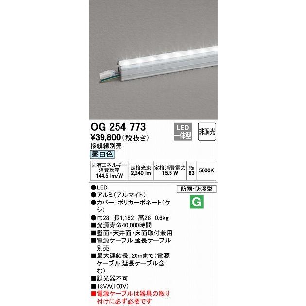オーデリック 店舗・施設用照明 テクニカルライト 間接照明【OG 254 773】OG254773【メーカー取り寄せ】【代引決済・後払い決済不可】の画像