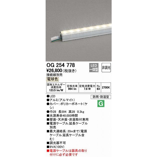 LED間接照明器具 OG254778 ODELIC（オーデリック） 店舗・施設用照明 テクニカルライト 間接照明