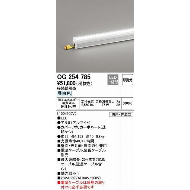 オーデリック 店舗・施設用照明 テクニカルライト 間接照明【OG 254 785】OG254785【メーカー取り寄せ】【代引決済・後払い決済不可】_1