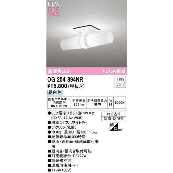 【イエロー】【代引・後払い不可】【OG254894ND】オーデリック　エクステリアライト LEDランプ 演色性(Ra)：80