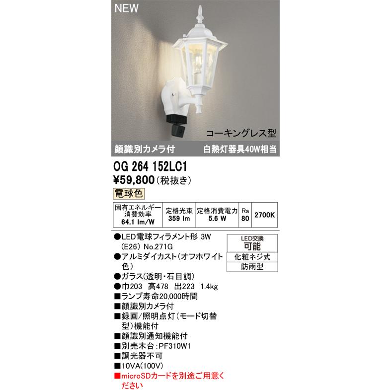 エクステリアライト オーデリック OG264152LC1の画像