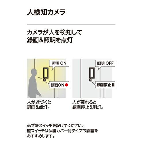 防犯カメラ付き】玄関照明 ポーチライト 人検知カメラ付き 