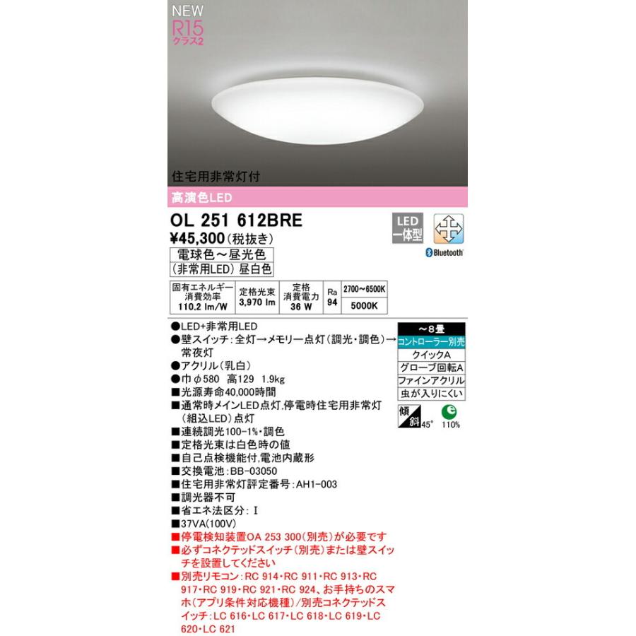 ODELIC（オーデリック） シーリングライト 【OL251612BRE】【OL 251