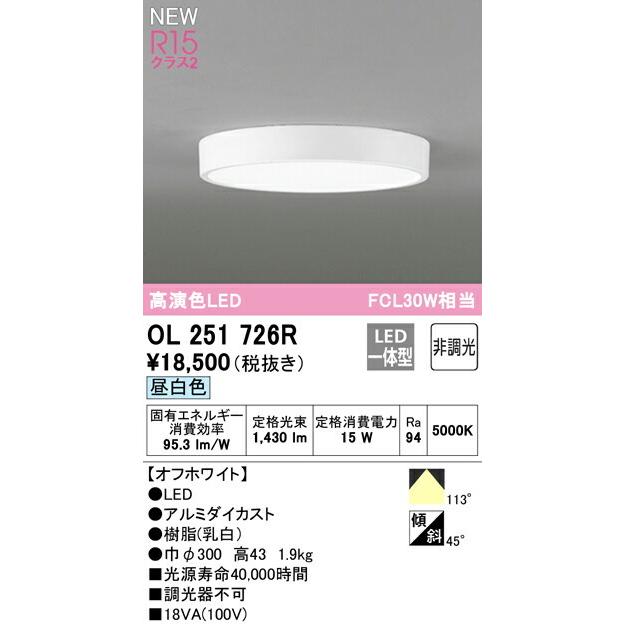 オーデリック シーリングライト 【OL251726R】【OL 251 726R