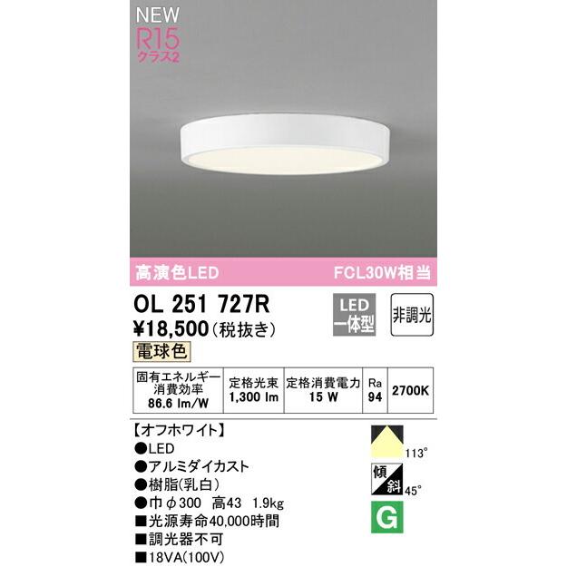 ODELIC シーリングライト OL251 727R 本体 ODELIC（オーデリック） シーリングライト 【OL251727R】【OL 251 727R